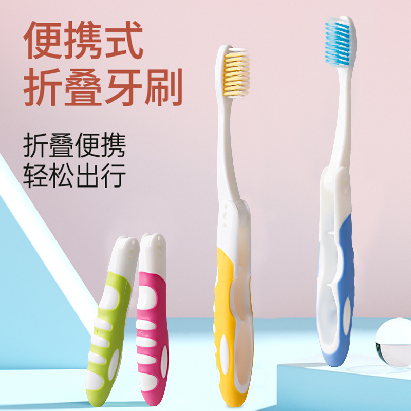 跨境爆款折叠牙刷旅行便携注胶大虾成人清洁软毛牙刷家用厂家批发