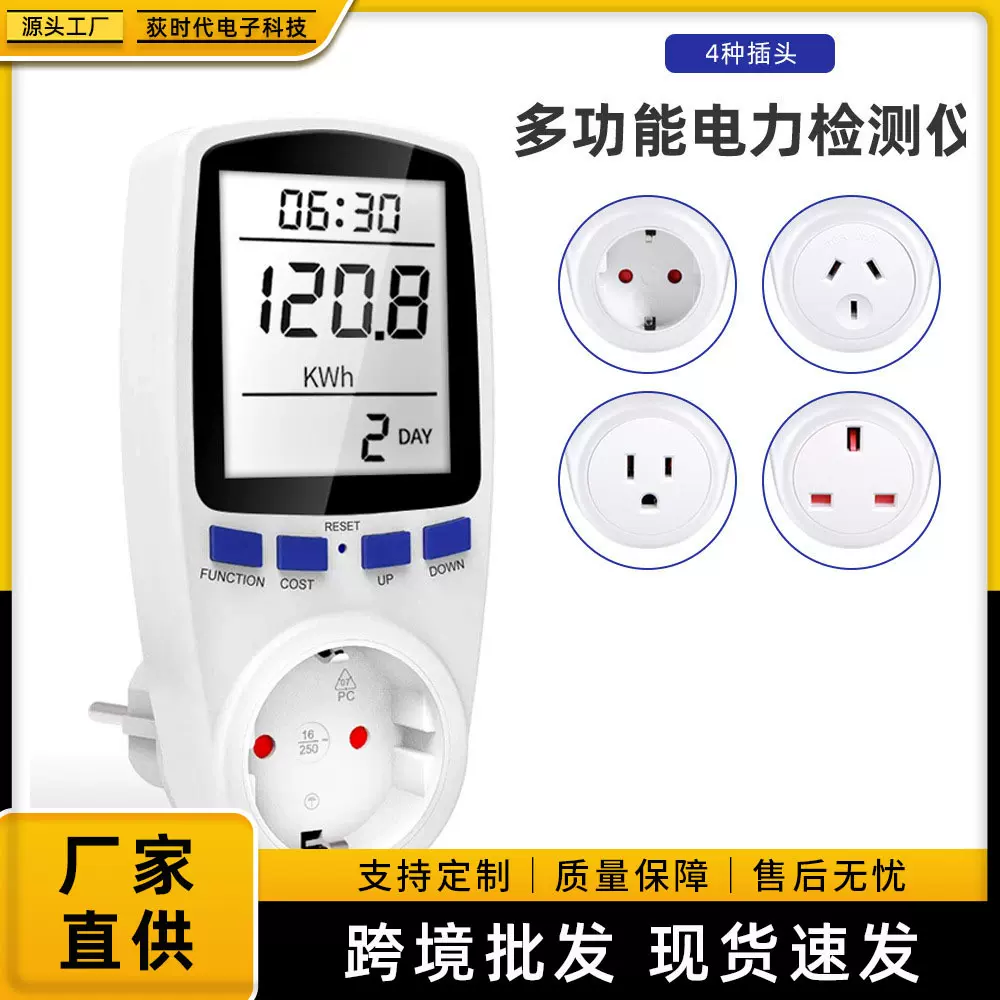 电能计量插座式电力检测仪多功能白色背光款功率计欧规智能计费器
