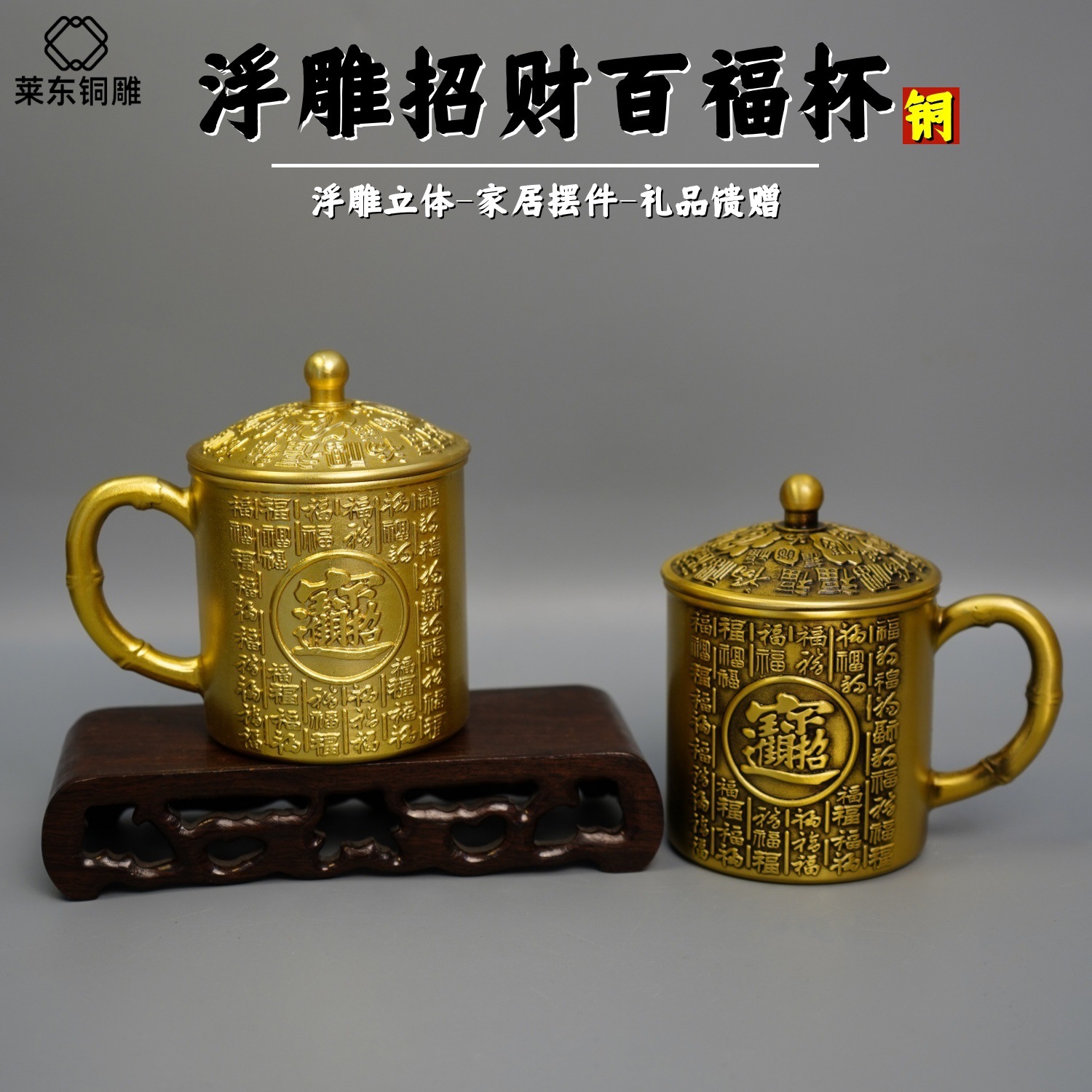 黄铜中式浮雕招财茶杯龙凤雕刻杯家居装饰摆件黄铜百福工艺品摆件