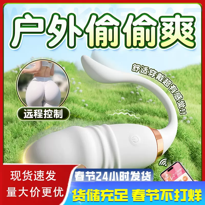 主动点素尔伸缩穿戴跳蛋外出调教远程小程序强震入体自慰调情玩具