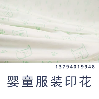 专供制衣厂印花加工婴童服装布印花纯棉针织布印花加工来图订做