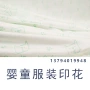 印花制衣订做婴童布印花
