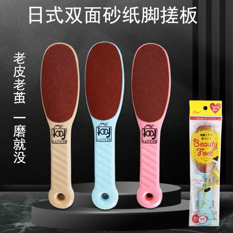 日式脚板锉 去死皮老茧磨脚锉脚底搓脚板刮脚后跟砂纸锉修脚工具