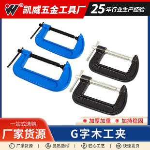 G-Shaped Woodworking Clamp Moma Steel Cast Iron Woodworking Clamp Adjustable C-Shaped Clamp Moma Steel Woodworking Clamp Wholesale Tool Pliers