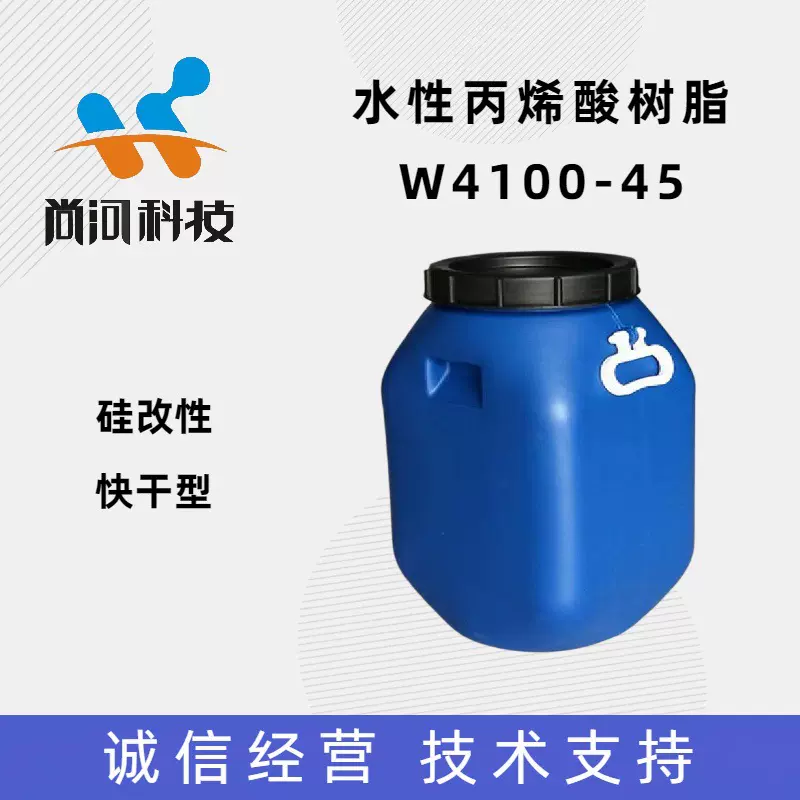 厂家技术支持涂料油墨硅改性丙烯酸树脂自交联树脂水性丙烯酸树脂
