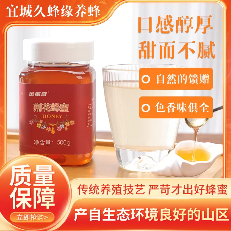 荆花蜜批发液态蜂蜜500g瓶送礼深山农家自产土蜂蜜荆条蜂蜜天然