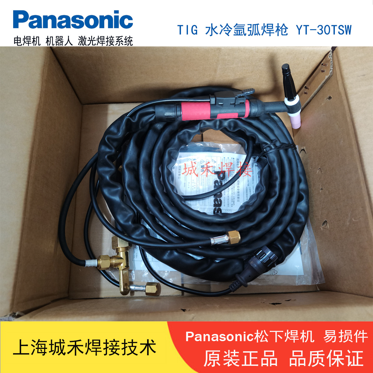 原装正品松下水冷氩弧焊枪YT-30TSW2HAE扁接TIG焊炬300TSP 300WX4