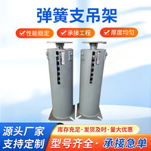 立式弹簧支吊架 管道支吊架 导向滑动支架支撑搁置型整定弹簧变力