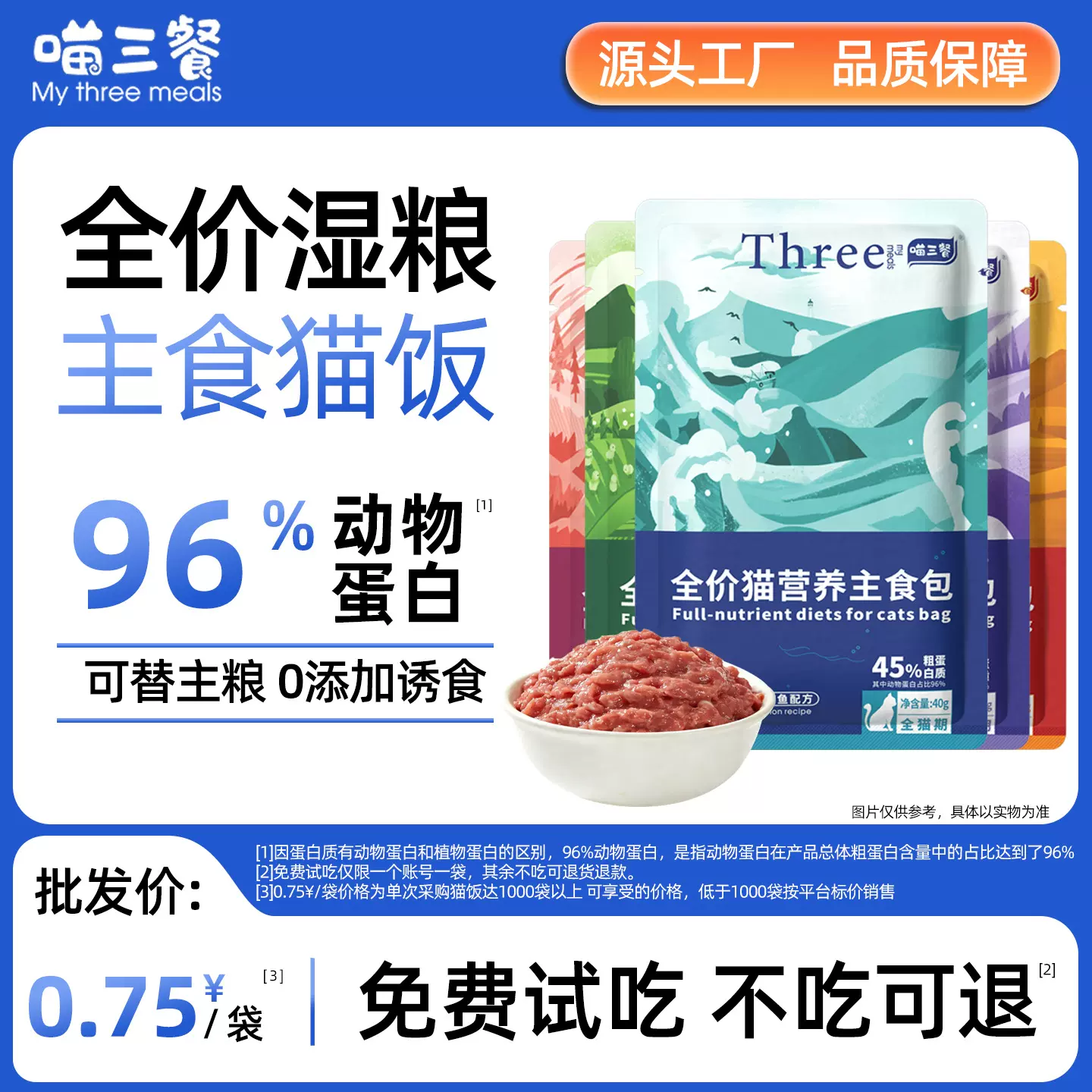 喵三餐主食包猫饭鸡肉牛肉鲜封包宠物湿粮猫咪全价主食包猫猫湿粮