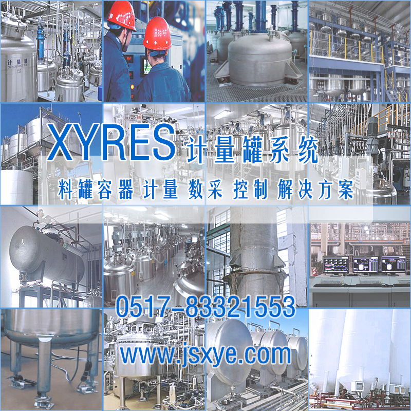 XYRES電子稱重式計量罐系統 工程案例