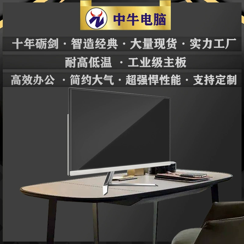 Zhongniu brand computer all -in -one manufacturer direct supply of household office desktop assembly games independent full sets