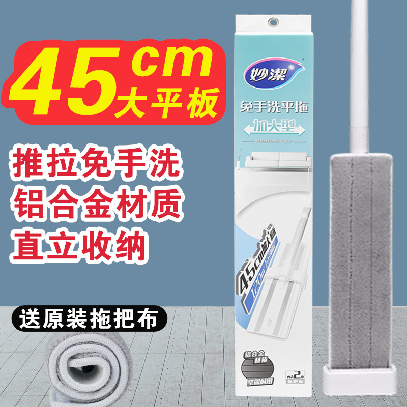 Miaojie hands-free mop with extra-large flat mop head for home use on wooden floors, convenient for both wet and dry use, with water squeezing and dirt removal features Miaojie hands-free mop with extra-large flat mop head for home use on wooden floors, convenient for both wet and dry use, with water squeezing and dirt removal features