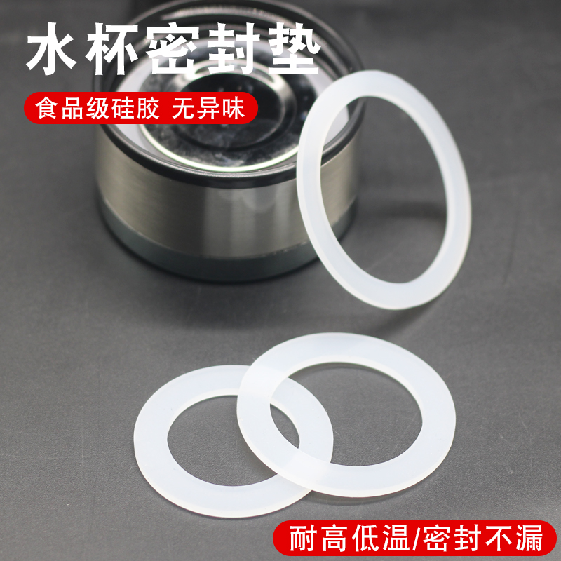 食品级保温杯水杯硅胶密封圈通用型盖子杯盖垫圈胶圈防漏皮圈