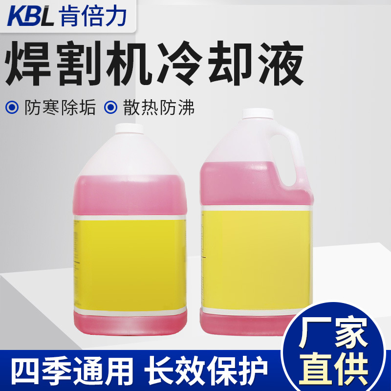 等离子切割机配件焊枪冷却液数控焊割机028872专用防冻液