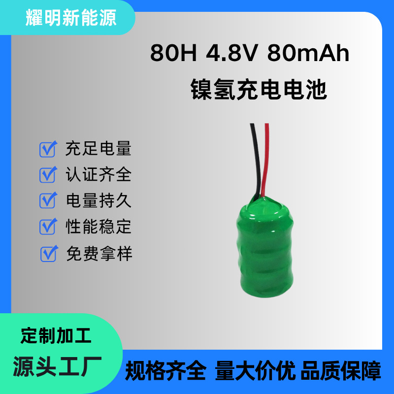 出线式80H 镍氢电池组 4.8V 80mAh 电子日历专用 可充电纽扣电池