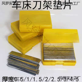 车刀垫铁/刀垫/刀架垫片/垫刀片/铁制垫片/（车床上用铁片）特价