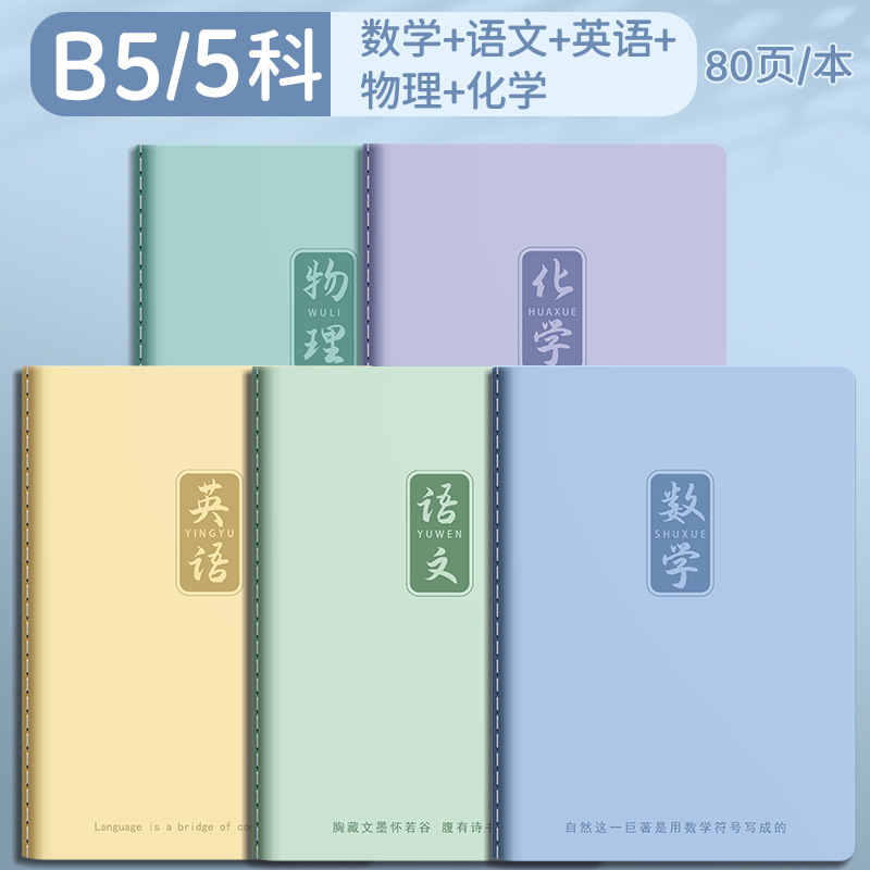四季の年 高校生向け科目別ノート 中学生 b5ノート 7科目 高校生教室科目別間違いノート|undefined