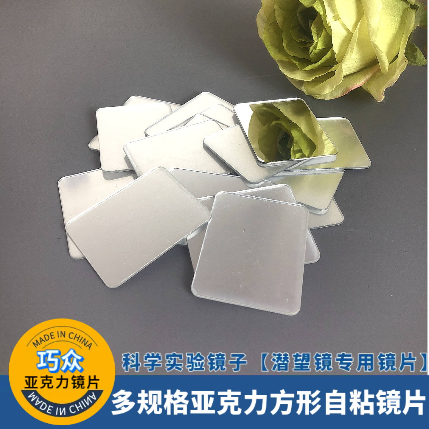 亚克力镜子科学实验反射镜潜望镜ps镜片塑料镜子pc亚克力镜片加工