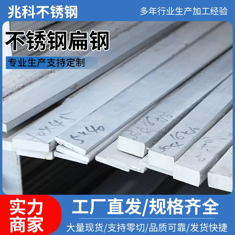 304不锈钢扁钢方拉丝冷拉实心扁条厂家现货不锈钢扁钢零切加工