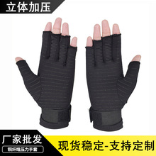 绑带保健铜纤维压力半指手套 户外点胶康复训练铜离子加压护手套