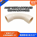 ABS空气采样管件大弧度弯头25mm大曲率大半径弯管大月牙弯头阻燃