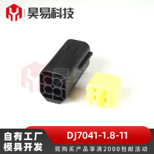 DJ7041-1.8-11汽车连接器国产汽车插接件护套系列源