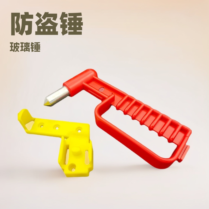 客车校车多用消防锤防盗锤救生锤逃生玻璃锤破窗器砸窗锤包邮
