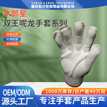 双王呢龙手套劳动工作防护劳保白色园艺点胶防滑拔河批发带胶