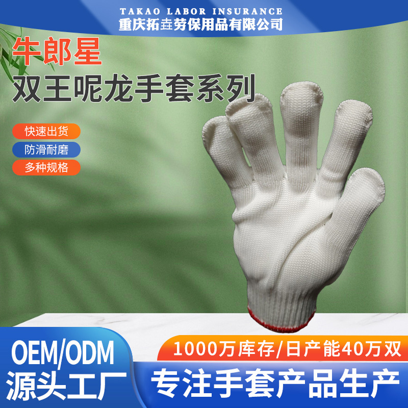 双王呢龙手套劳动工作防护劳保白色园艺点胶防滑拔河批发带胶