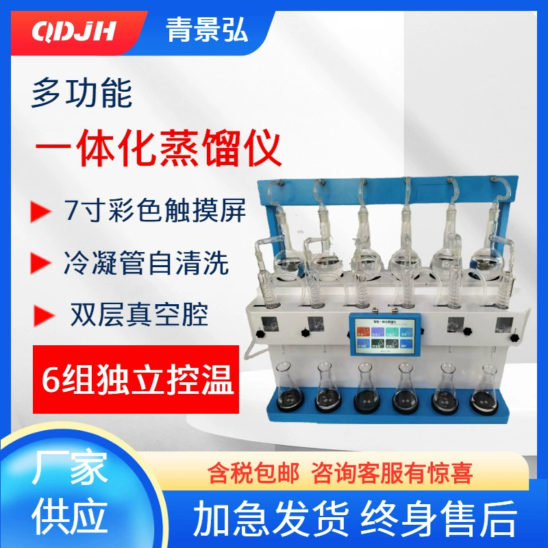 Многофункциональный интегрированный прибор для дистилляции интеллектуальное лабораторное оборудование для дистилляции аммиачного азота летучие фенолы инструмент для дистилляции