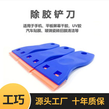 跨境多功能除胶清洁铲刀车贴膜工具清洁塑料小刮刀除污塑料小刮片