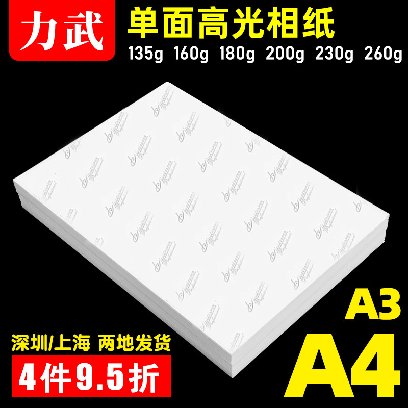 Photo Paper A4 Photo Printing Paper Inkjet Printer Special High-Gloss Waterproof 5inch 6inch A3 Photo Paper for Home Use