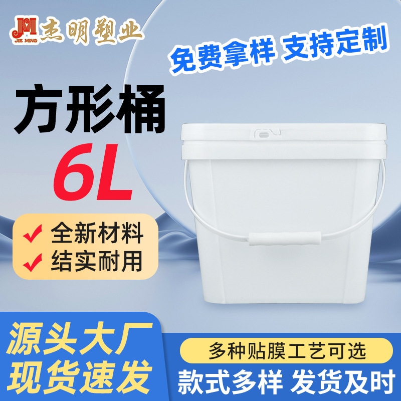 湖南6L白色方形塑料桶 批发食品级PP涂料化工用带盖6kg塑料方形桶