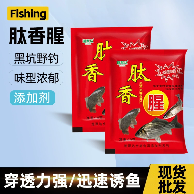 用于野钓的肽香香料添加剂钓鱼饵添加剂用于吃野钓黑坑和鲫鱼冬季鱼饵