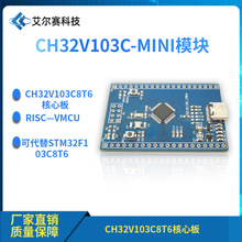 CH32V103C8T6核心板RISC—V MCU可代替STM32F103C8T6