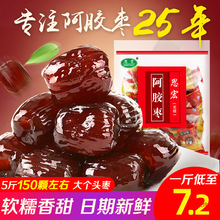 阿胶枣无核蜜枣5斤整箱袋装小包装金丝红枣水晶阿娇密枣河北