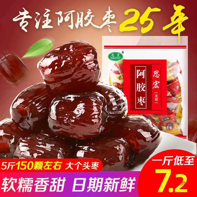 阿胶枣无核蜜枣5斤整箱袋装小包装金丝红枣水晶阿娇密枣河北