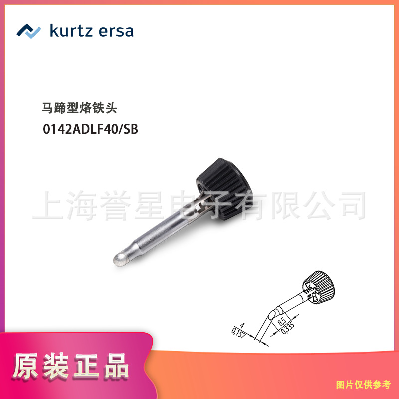 德国ERSA马蹄型无铅烙铁头0142ADLF40/SB