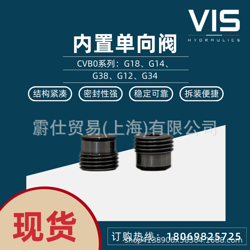 意大利VIS单向阀CVB0.G18/G14耐压42MPA进口液压阀替换海德福斯