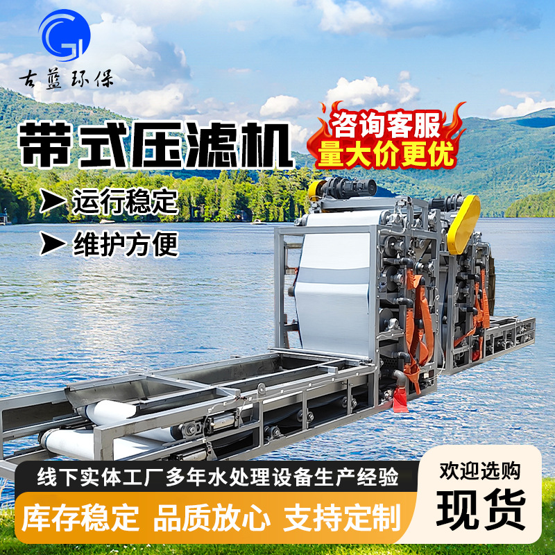 带式压滤机 洗煤厂煤泥处理设备 河道清淤洗沙污泥过滤水处理设备