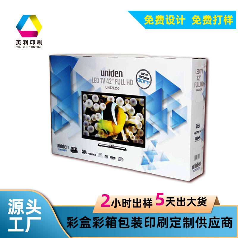 厂家批发显示屏翻盖彩盒可印刷42液晶电视家电电器包装彩箱瓦楞盒