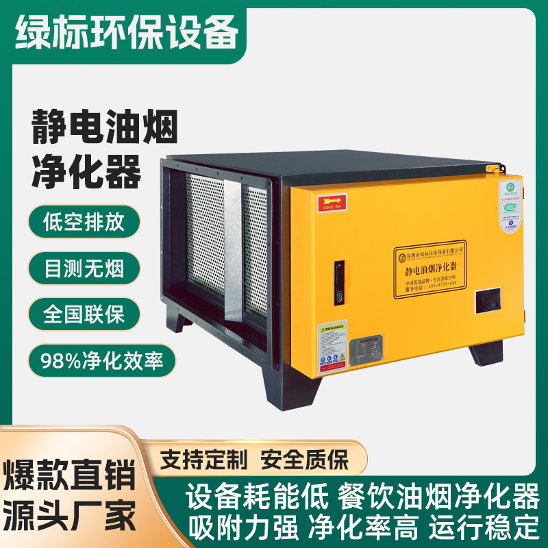 12000卧式风量低空排放油烟净化器餐饮设备效率高达到98%厂家直销