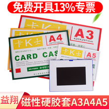磁性透明A5硬胶套A4文件保护套卡K士磁贴卡片袋A3