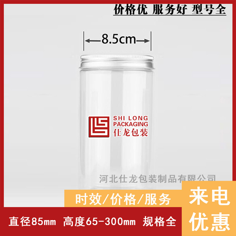 工厂现货85口径pet塑料罐pet易拉罐塑料瓶密封罐易拉罐广口瓶