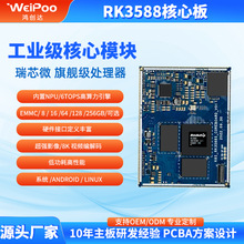 carplay协议RK3588S 核心板 直播机主板行业 8K编解码