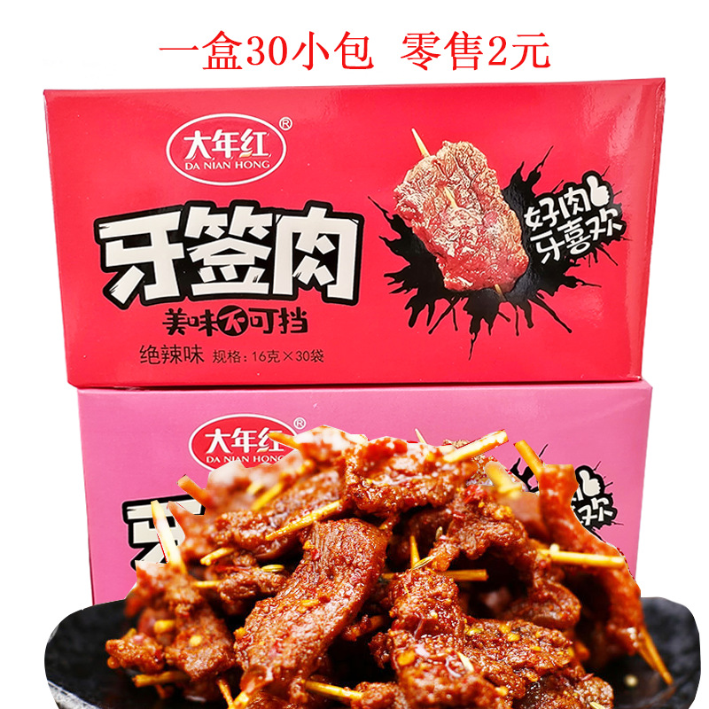 大年红16g香辣味绝辣味盒装牙签肉串湖南特产小吃休闲零食