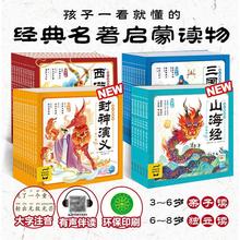 大字注音西游记幼儿美绘本山海经三国演义封神演义36册四大名著