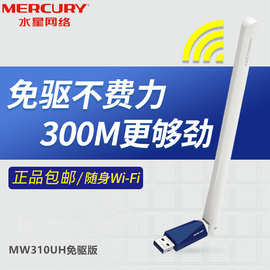 水星MW310UH免驱版300MUSB无线网卡随身WiFi接收器台式机笔记本