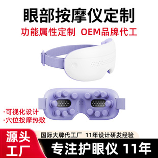 Customized Corporate Gift Eye Massager to Relieve Eye Fatigue and Fever, Smart Eye Protection Device, Rechargeable Eye Protection Device