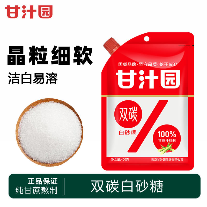 甘汁园双碳白砂糖优级400g家用细砂糖厨房烹饪调味品烘焙原料袋装